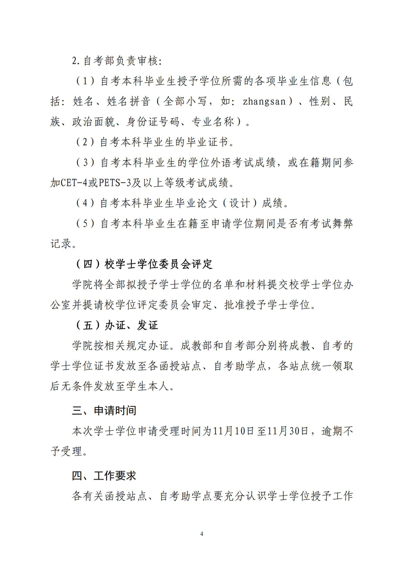 关于做好2022年12月成人高等教育本科毕业生授予学士学位有关工作的通知 （湘农大继字[2021]第44号）_03.jpg