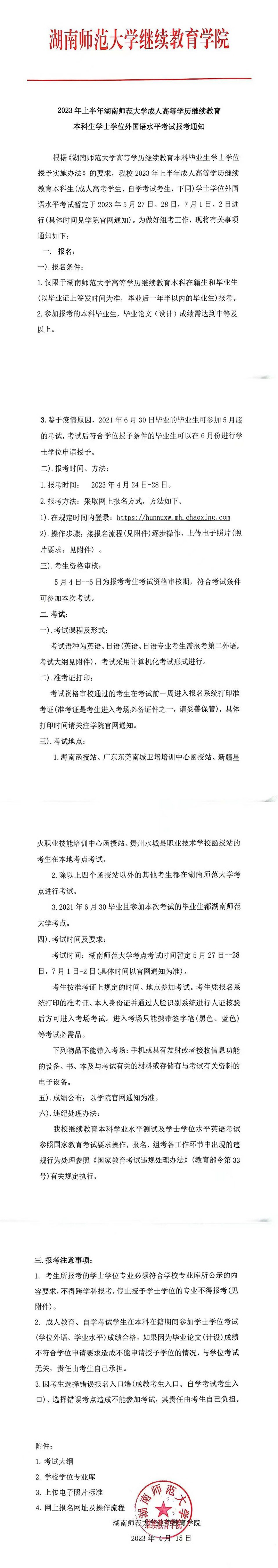 师大学位学位外语.jpg